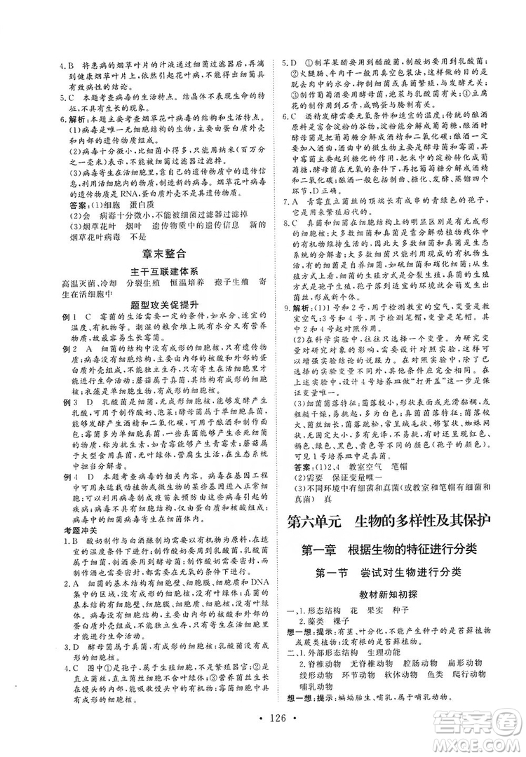 海南出版社2019新課程同步練習(xí)冊八年級生物上冊人教版答案