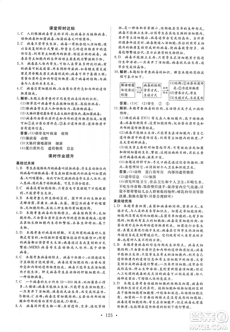 海南出版社2019新課程同步練習(xí)冊八年級生物上冊人教版答案