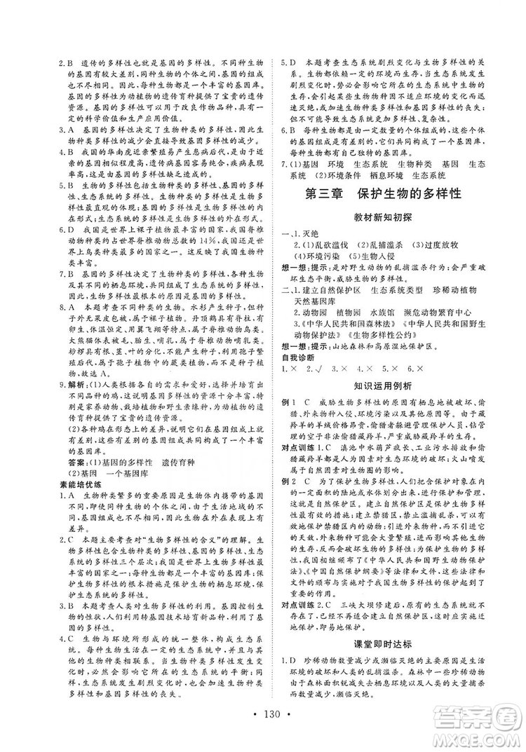 海南出版社2019新課程同步練習(xí)冊八年級生物上冊人教版答案