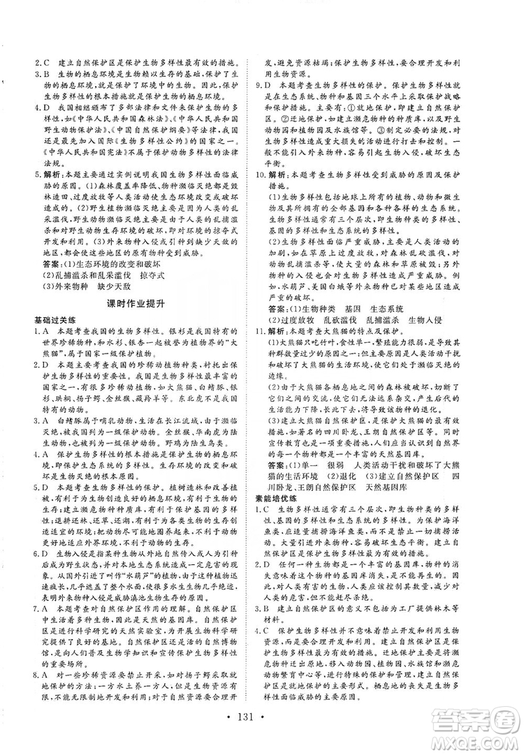 海南出版社2019新課程同步練習(xí)冊八年級生物上冊人教版答案