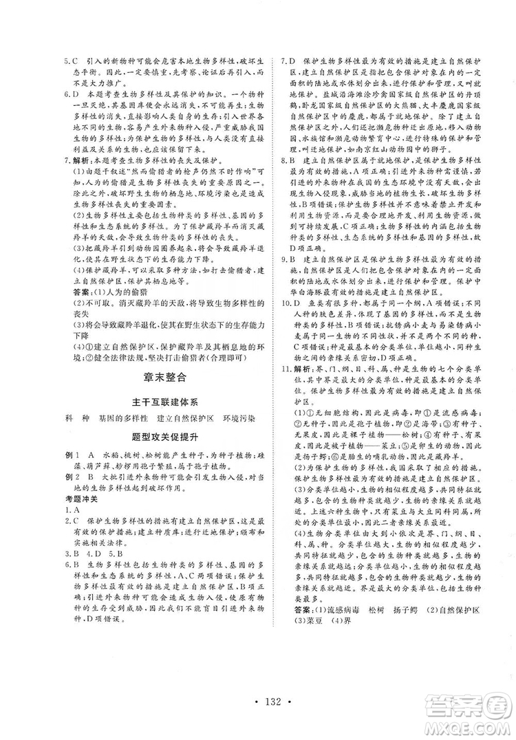 海南出版社2019新課程同步練習(xí)冊八年級生物上冊人教版答案