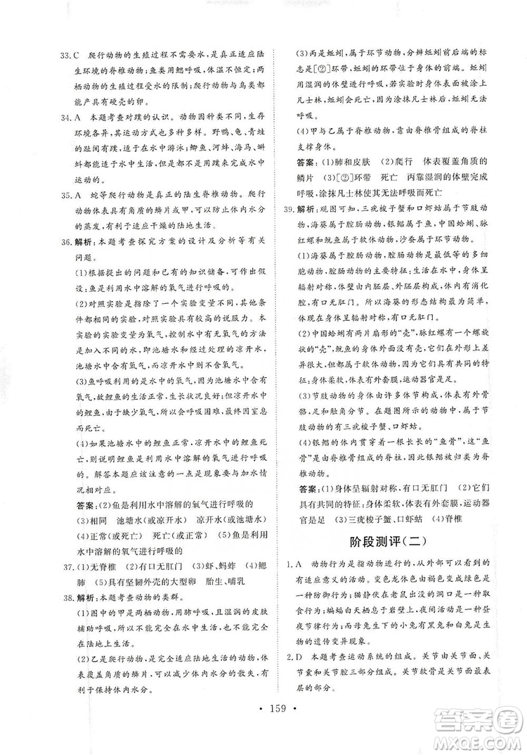 海南出版社2019新課程同步練習(xí)冊八年級生物上冊人教版答案