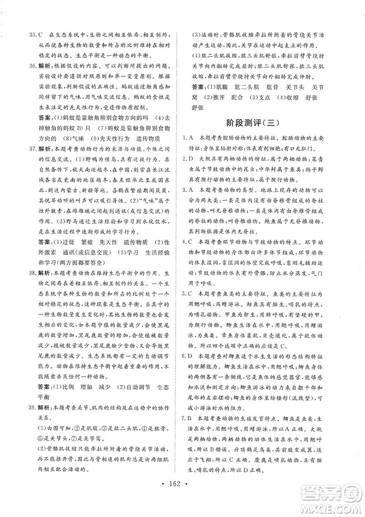 海南出版社2019新課程同步練習(xí)冊八年級生物上冊人教版答案