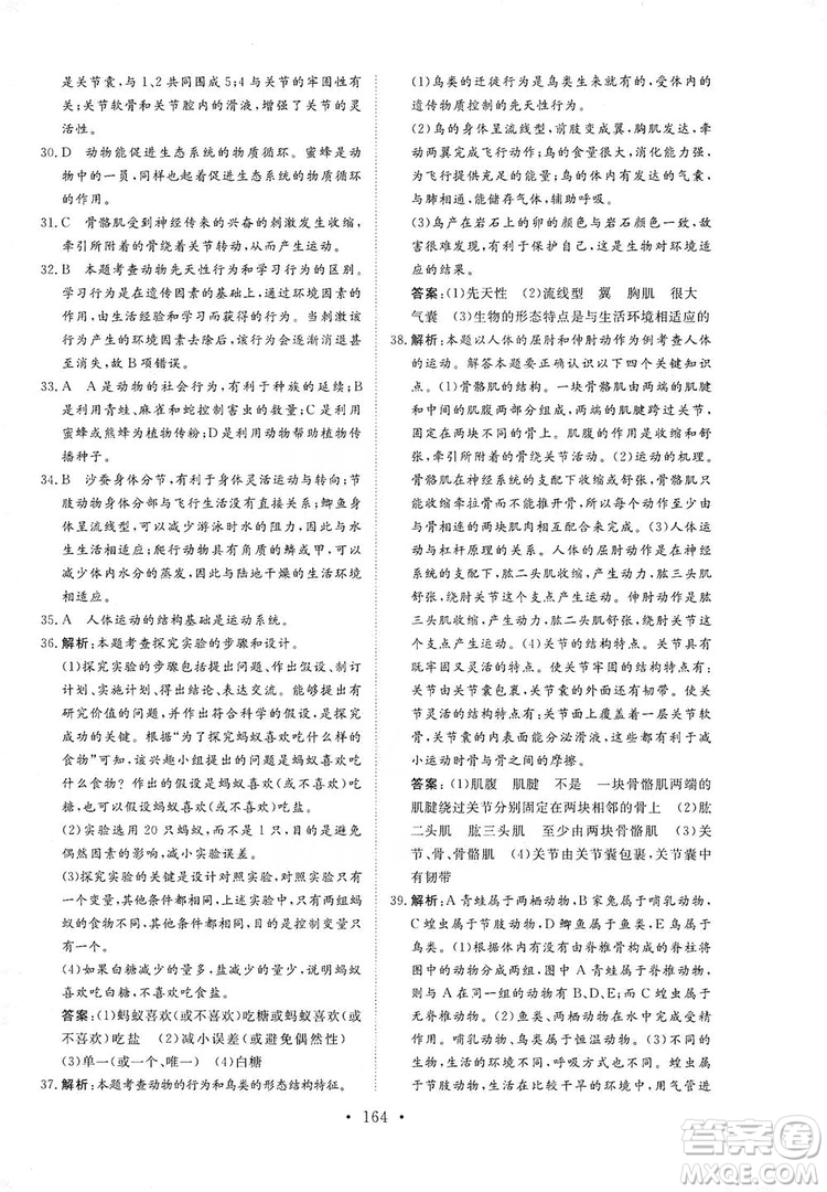 海南出版社2019新課程同步練習(xí)冊八年級生物上冊人教版答案