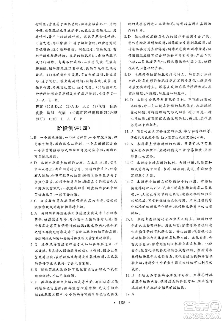 海南出版社2019新課程同步練習(xí)冊八年級生物上冊人教版答案