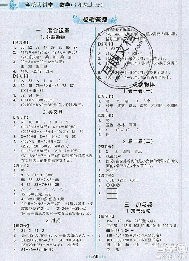 2020年新版世紀(jì)金榜金榜大講堂三年級(jí)數(shù)學(xué)上冊(cè)北師大版參考答案