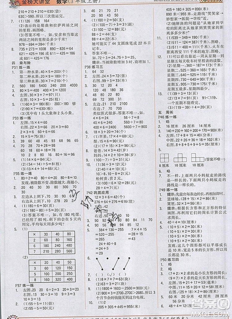 2020年新版世紀(jì)金榜金榜大講堂三年級(jí)數(shù)學(xué)上冊(cè)北師大版參考答案