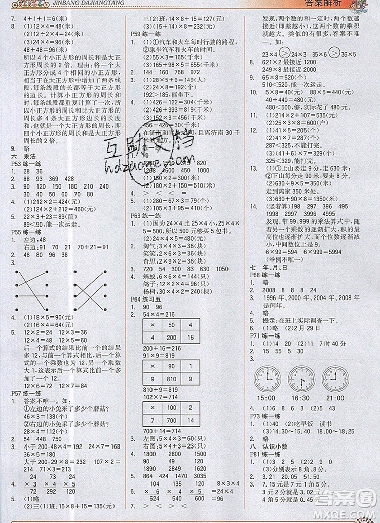 2020年新版世紀(jì)金榜金榜大講堂三年級(jí)數(shù)學(xué)上冊(cè)北師大版參考答案