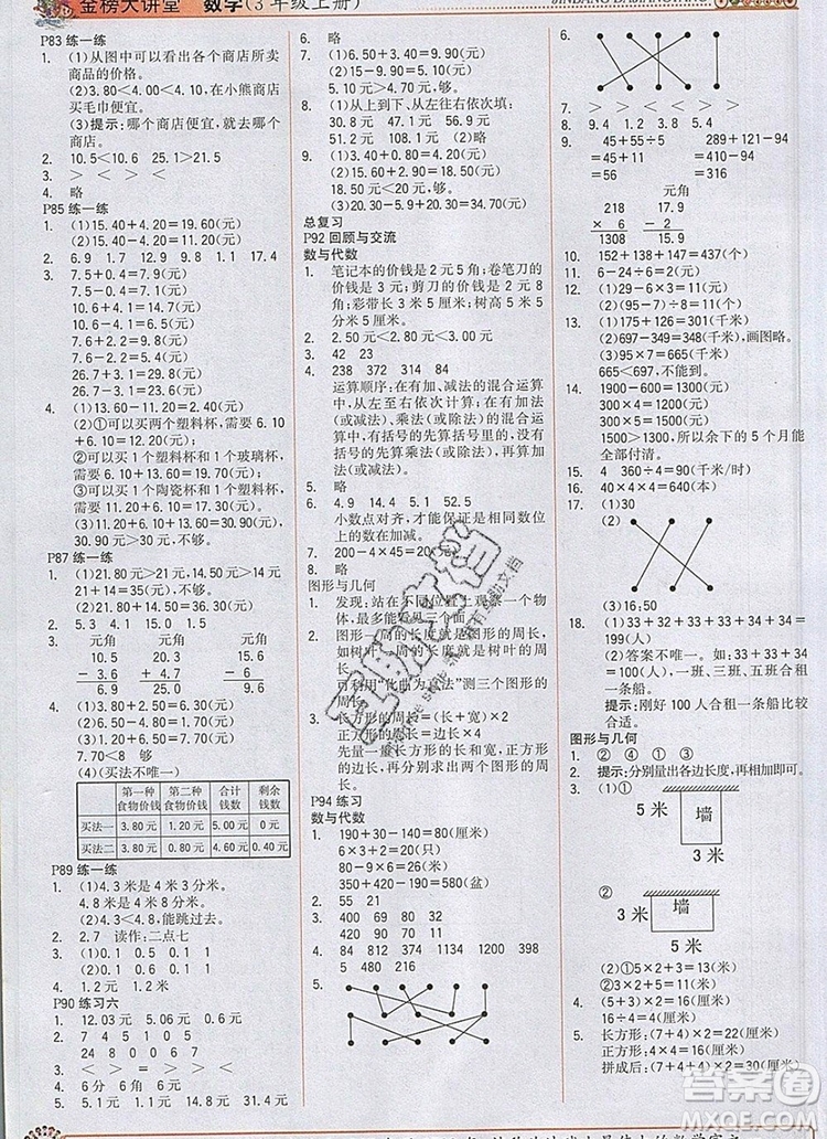 2020年新版世紀(jì)金榜金榜大講堂三年級(jí)數(shù)學(xué)上冊(cè)北師大版參考答案