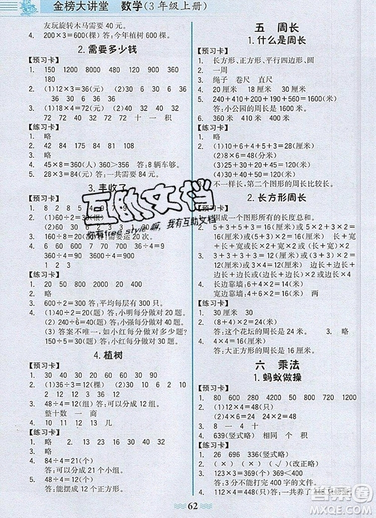 2020年新版世紀(jì)金榜金榜大講堂三年級(jí)數(shù)學(xué)上冊(cè)北師大版參考答案