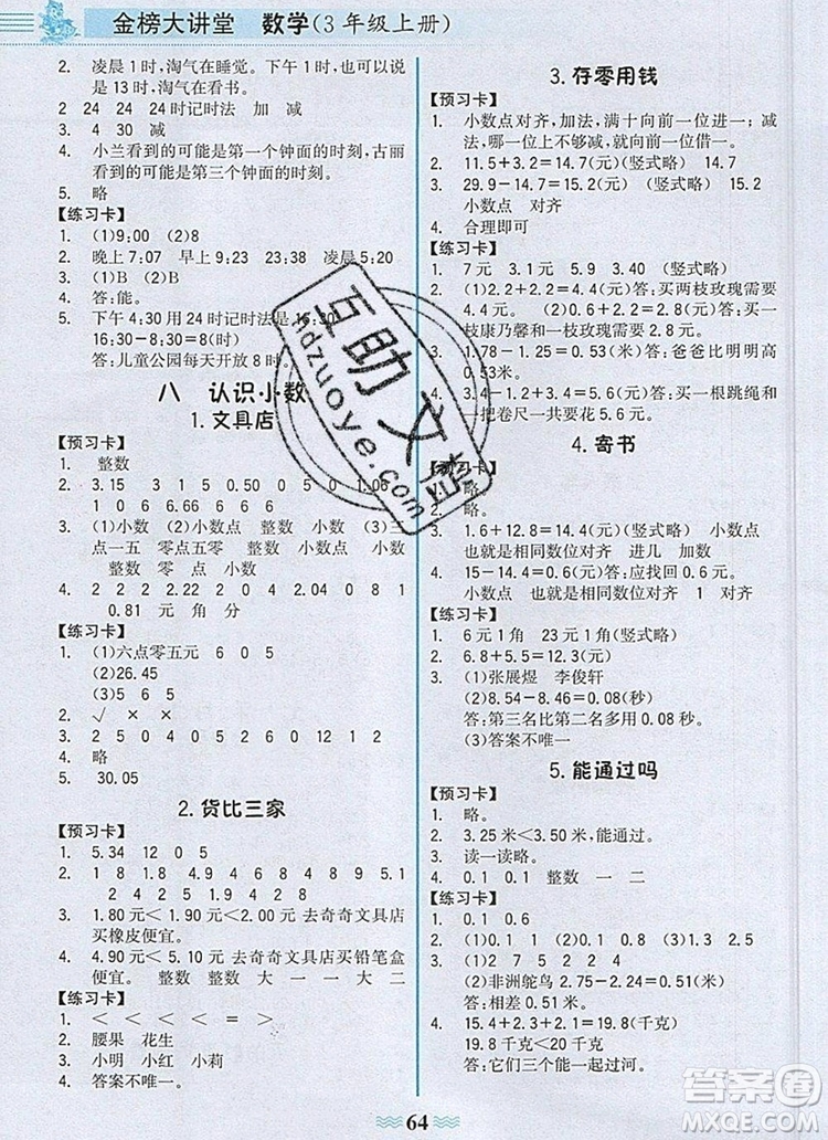 2020年新版世紀(jì)金榜金榜大講堂三年級(jí)數(shù)學(xué)上冊(cè)北師大版參考答案