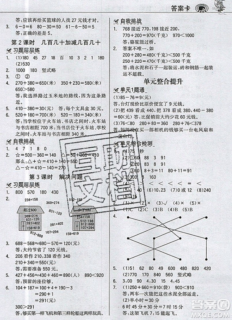 世紀(jì)金榜金榜大講堂三年級數(shù)學(xué)上冊人教版2020年新版參考答案