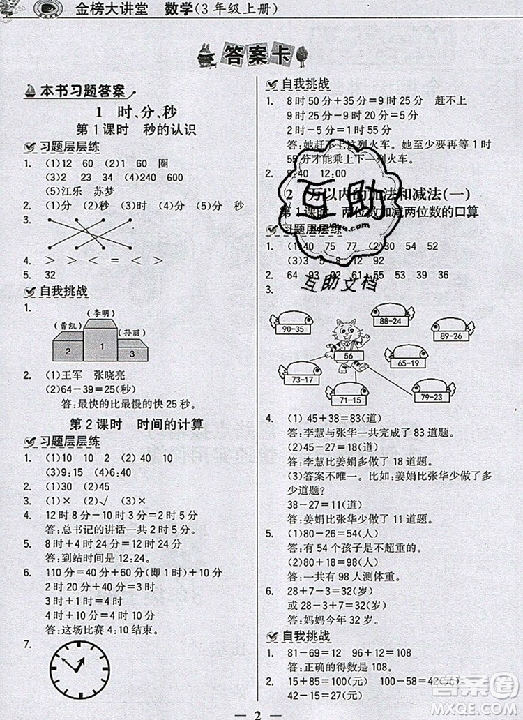 世紀(jì)金榜金榜大講堂三年級數(shù)學(xué)上冊人教版2020年新版參考答案