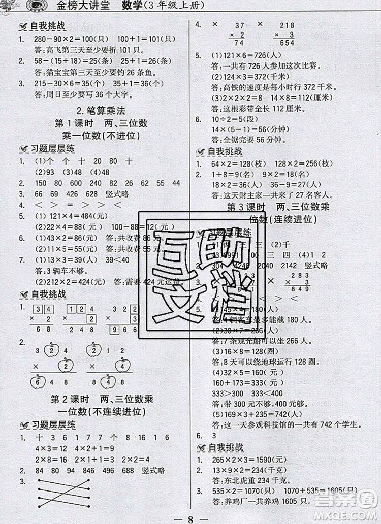 世紀(jì)金榜金榜大講堂三年級數(shù)學(xué)上冊人教版2020年新版參考答案