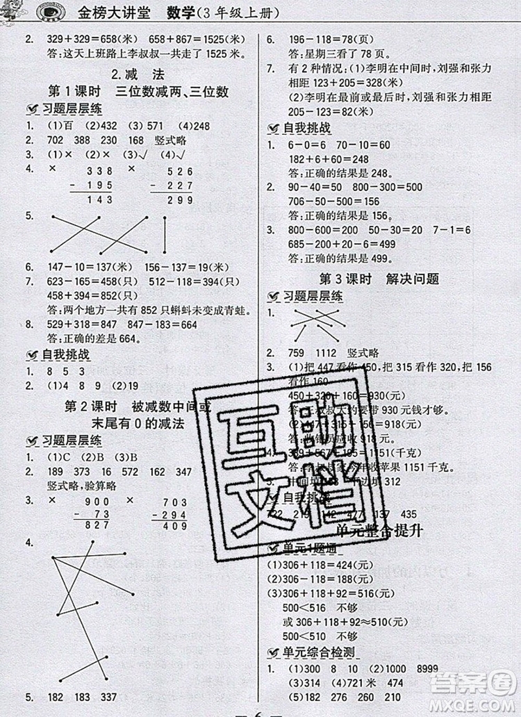 世紀(jì)金榜金榜大講堂三年級數(shù)學(xué)上冊人教版2020年新版參考答案