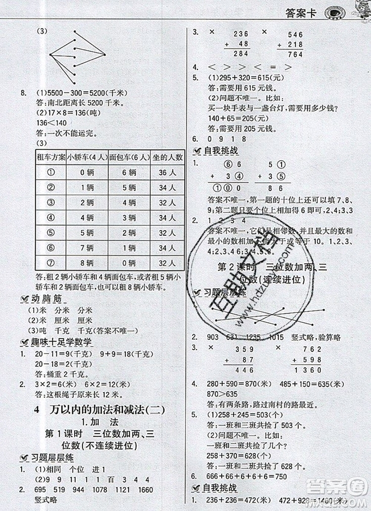 世紀(jì)金榜金榜大講堂三年級數(shù)學(xué)上冊人教版2020年新版參考答案