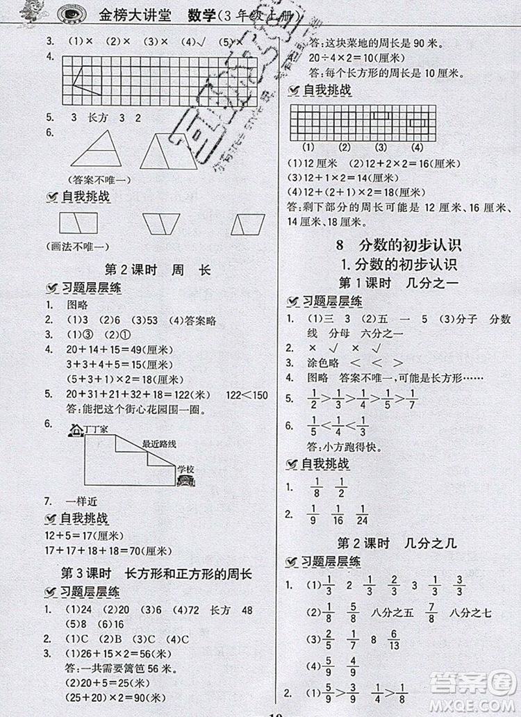 世紀(jì)金榜金榜大講堂三年級數(shù)學(xué)上冊人教版2020年新版參考答案