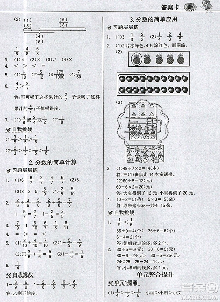 世紀(jì)金榜金榜大講堂三年級數(shù)學(xué)上冊人教版2020年新版參考答案