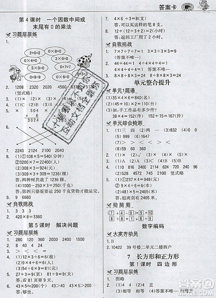 世紀(jì)金榜金榜大講堂三年級數(shù)學(xué)上冊人教版2020年新版參考答案