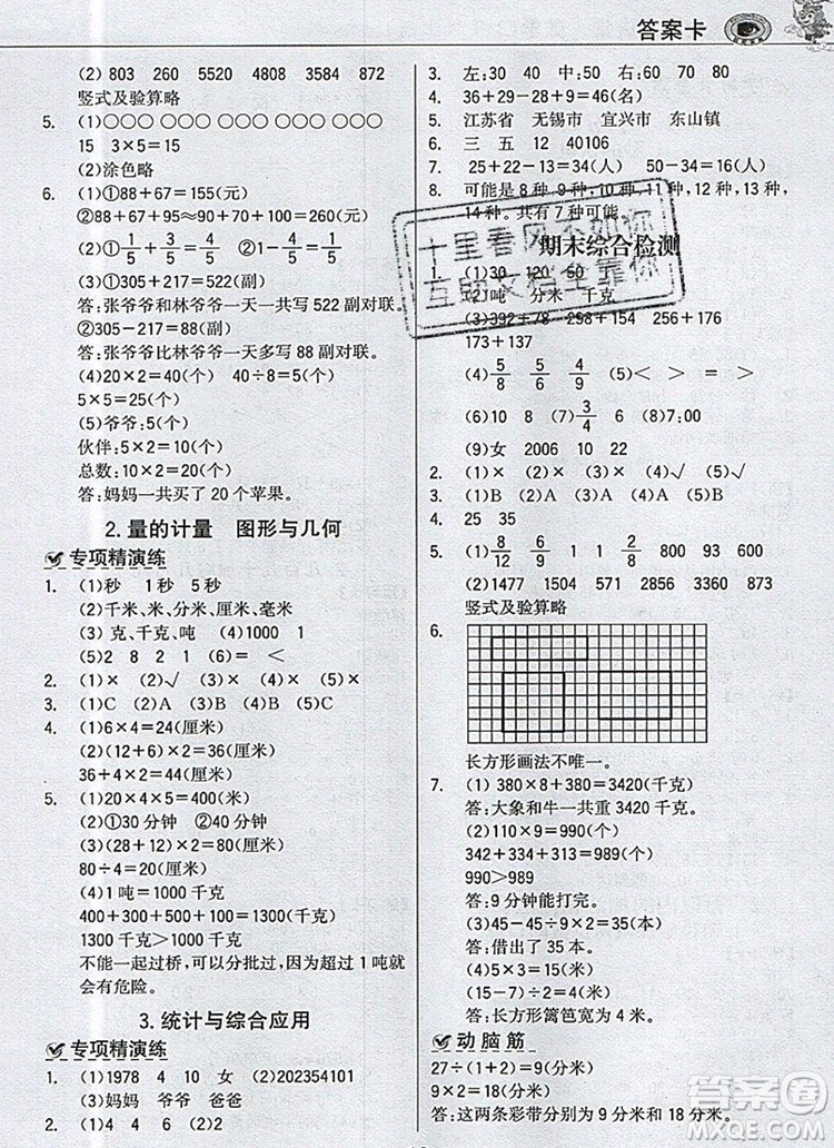 世紀(jì)金榜金榜大講堂三年級數(shù)學(xué)上冊人教版2020年新版參考答案