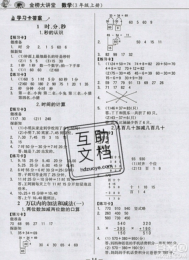 世紀(jì)金榜金榜大講堂三年級數(shù)學(xué)上冊人教版2020年新版參考答案