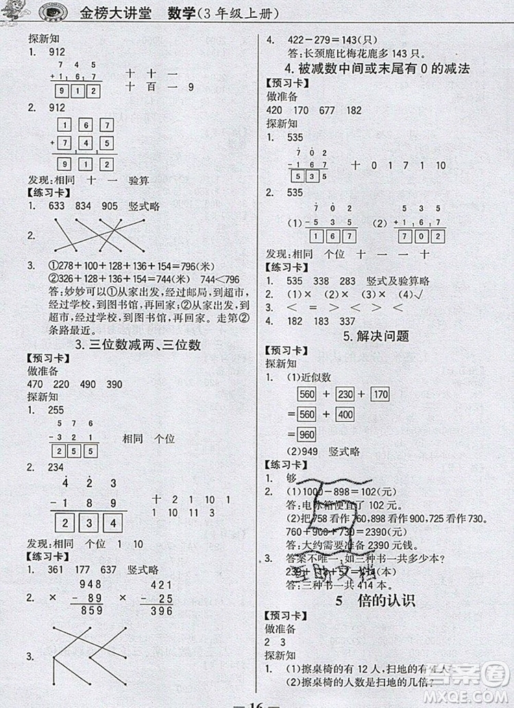 世紀(jì)金榜金榜大講堂三年級數(shù)學(xué)上冊人教版2020年新版參考答案