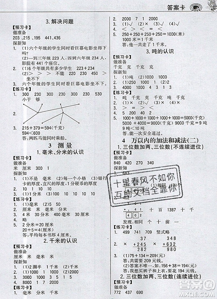 世紀(jì)金榜金榜大講堂三年級數(shù)學(xué)上冊人教版2020年新版參考答案