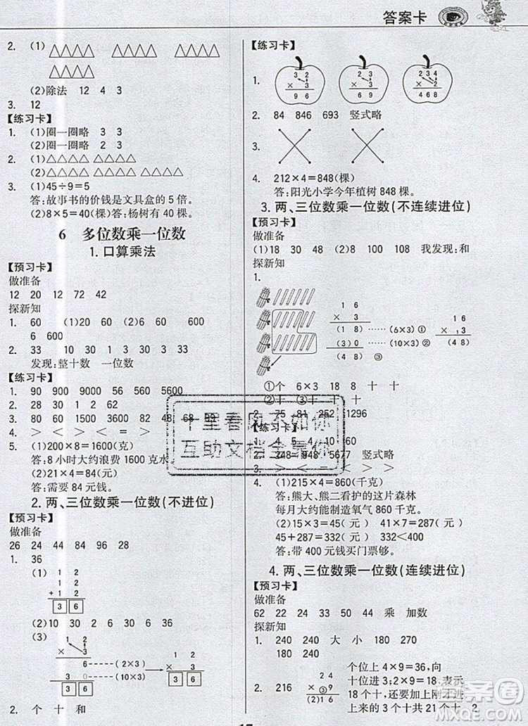 世紀(jì)金榜金榜大講堂三年級數(shù)學(xué)上冊人教版2020年新版參考答案