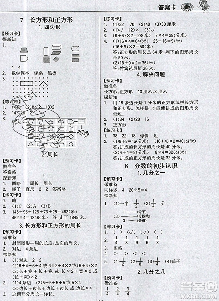 世紀(jì)金榜金榜大講堂三年級數(shù)學(xué)上冊人教版2020年新版參考答案