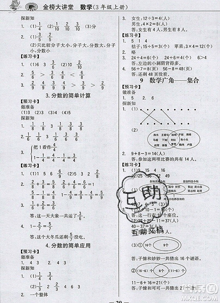 世紀(jì)金榜金榜大講堂三年級數(shù)學(xué)上冊人教版2020年新版參考答案