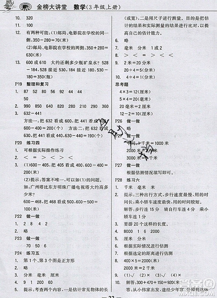 世紀(jì)金榜金榜大講堂三年級數(shù)學(xué)上冊人教版2020年新版參考答案