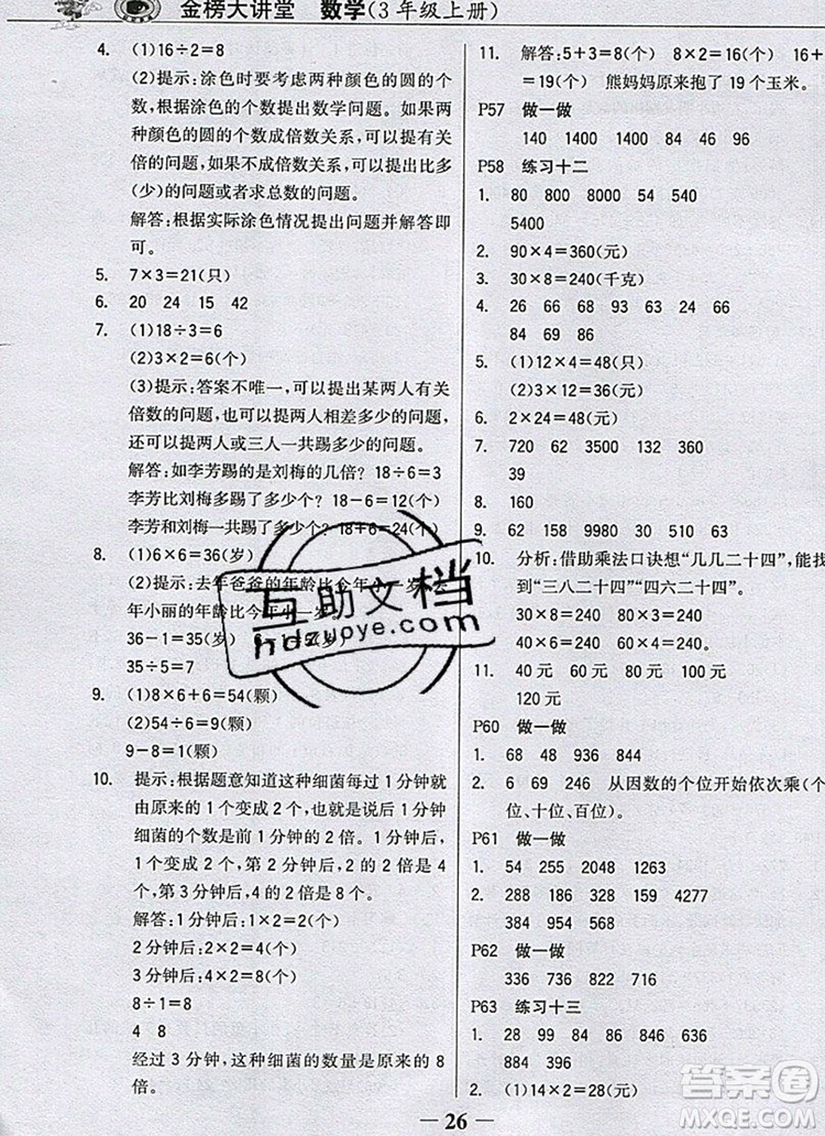 世紀(jì)金榜金榜大講堂三年級數(shù)學(xué)上冊人教版2020年新版參考答案