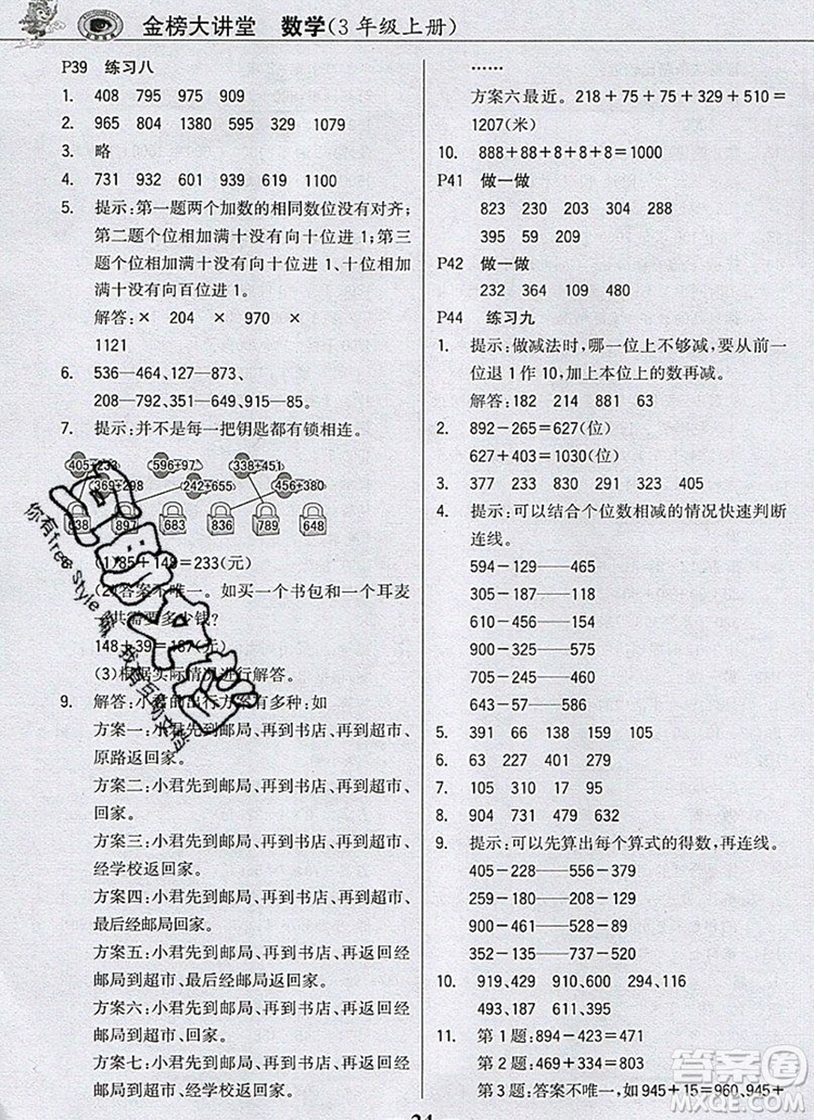 世紀(jì)金榜金榜大講堂三年級數(shù)學(xué)上冊人教版2020年新版參考答案