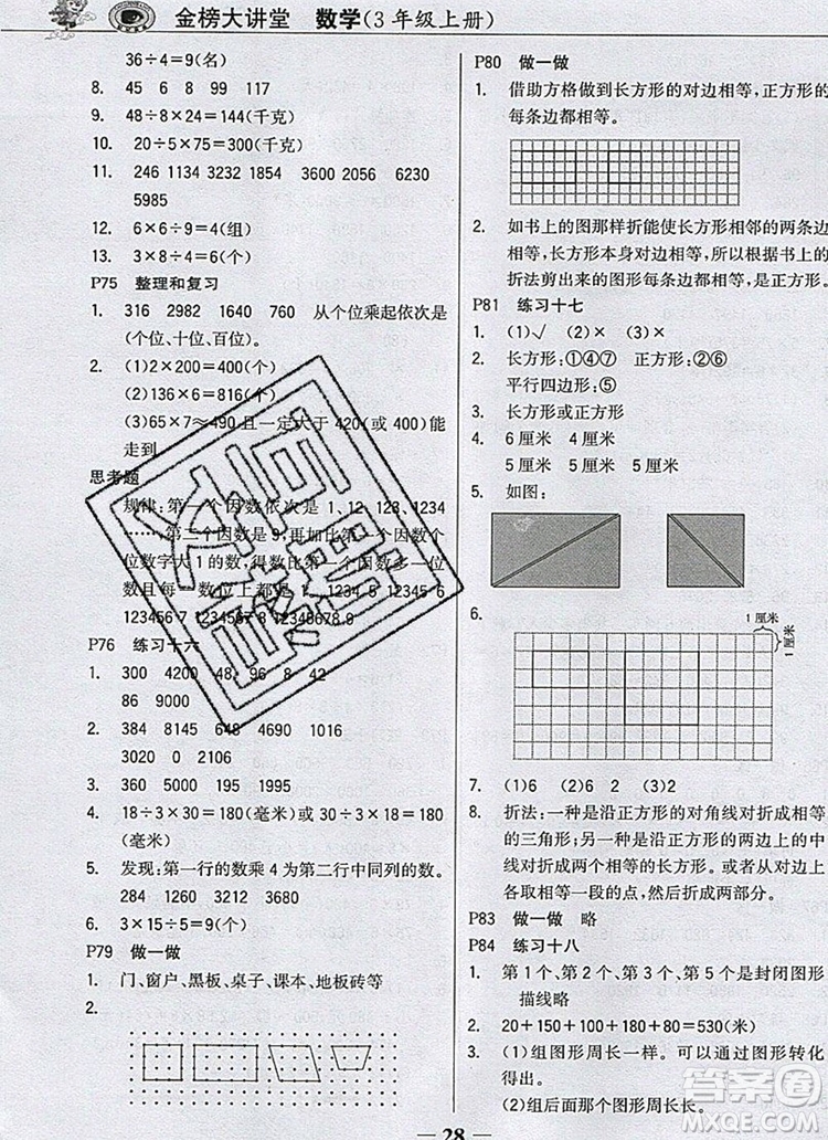 世紀(jì)金榜金榜大講堂三年級數(shù)學(xué)上冊人教版2020年新版參考答案