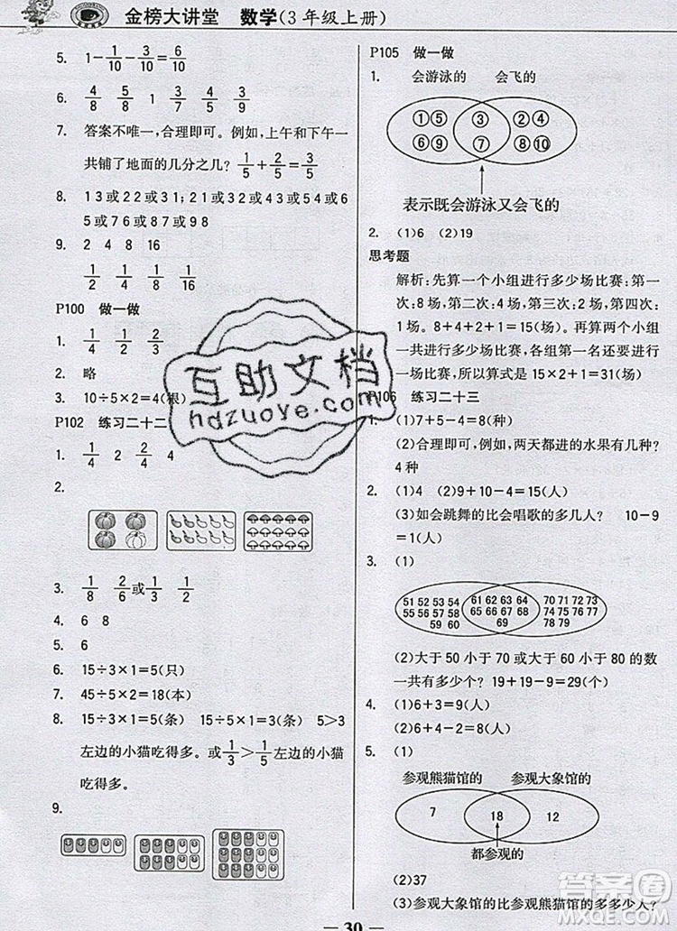 世紀(jì)金榜金榜大講堂三年級數(shù)學(xué)上冊人教版2020年新版參考答案