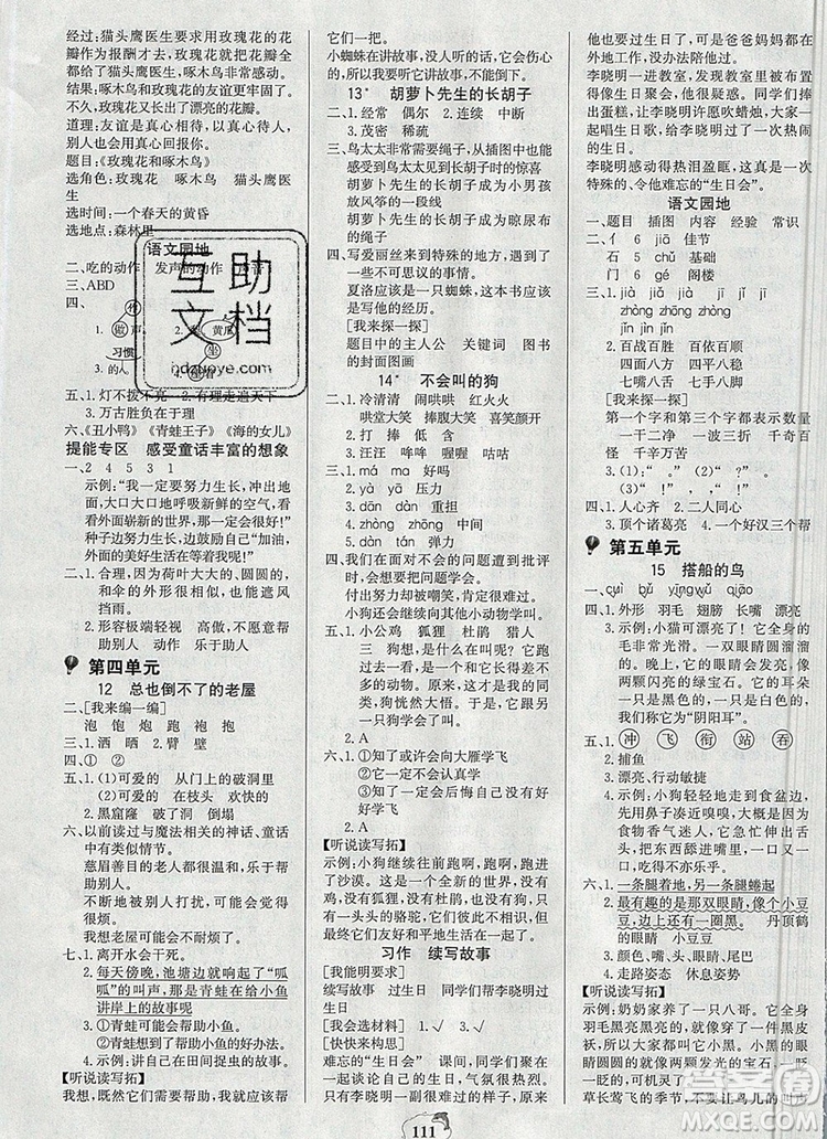 2020年世紀金榜金榜小博士三年級語文上冊部編版參考答案