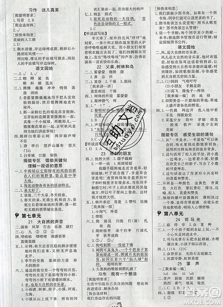 2020年世紀金榜金榜小博士三年級語文上冊部編版參考答案