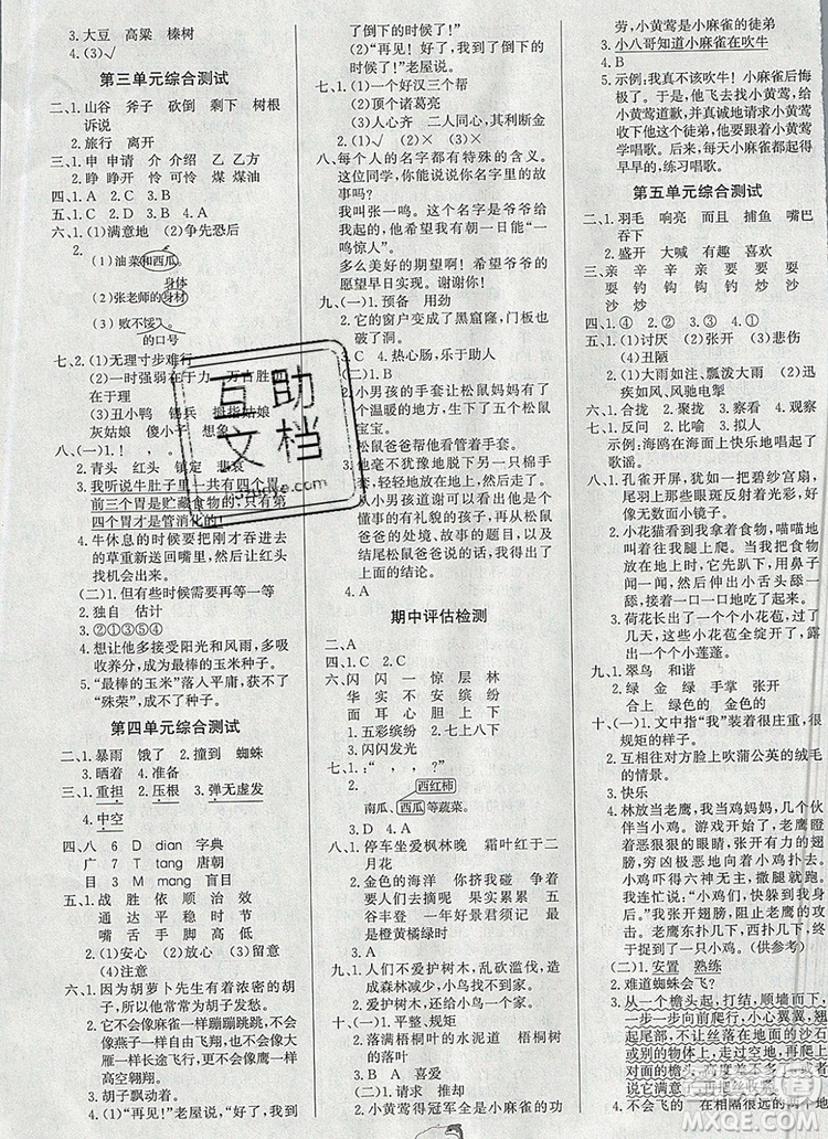 2020年世紀金榜金榜小博士三年級語文上冊部編版參考答案