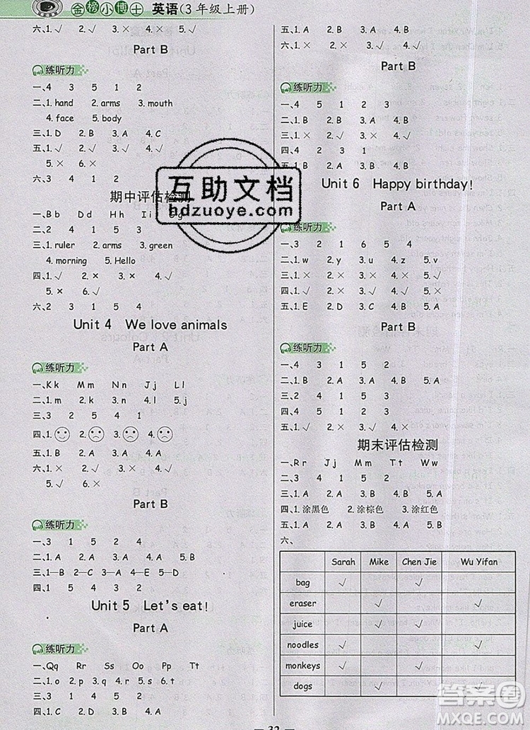 2020年世紀(jì)金榜金榜小博士三年級英語上冊人教版參考答案