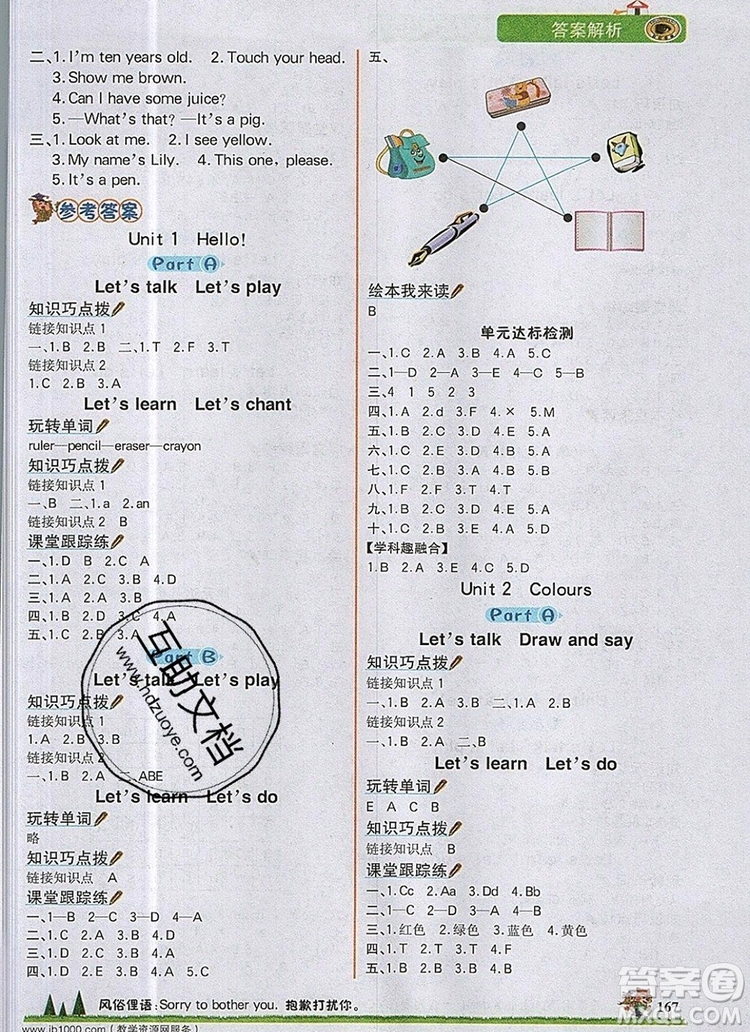 2020年新版世紀(jì)金榜金榜大講堂三年級(jí)英語(yǔ)上冊(cè)人教版參考答案