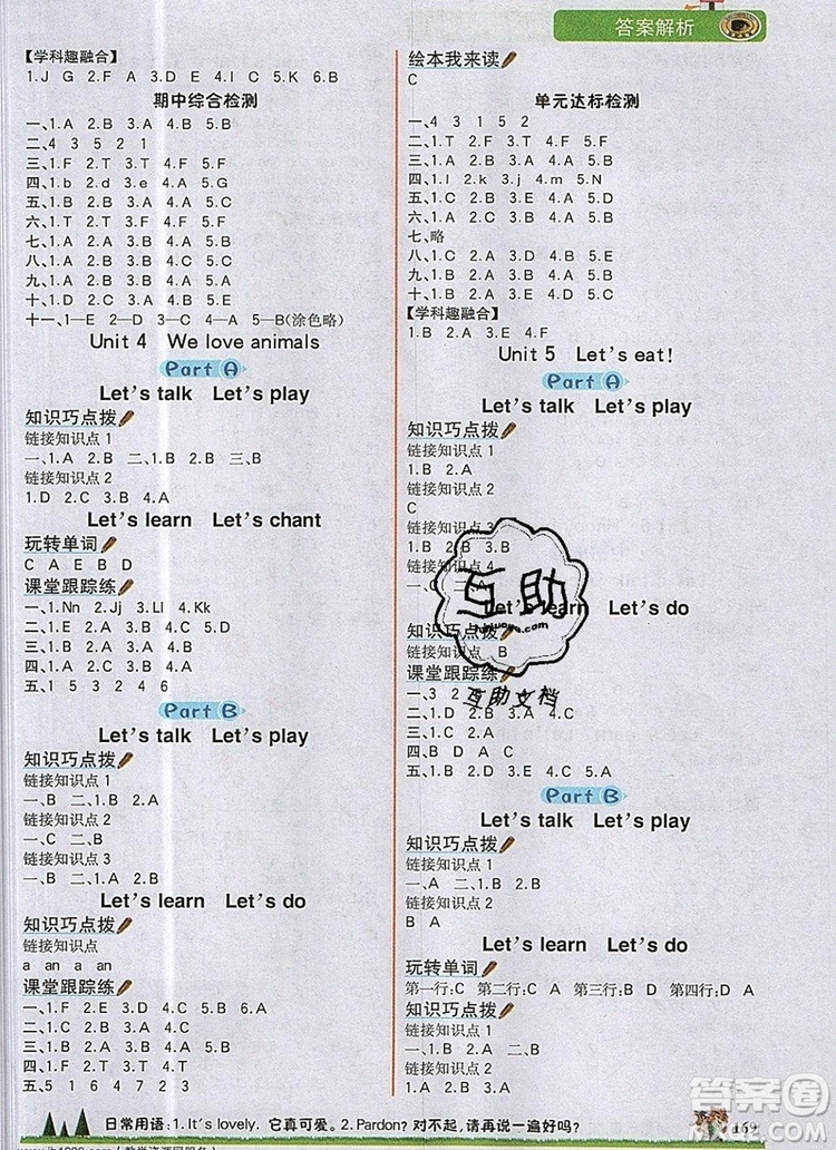 2020年新版世紀(jì)金榜金榜大講堂三年級(jí)英語(yǔ)上冊(cè)人教版參考答案