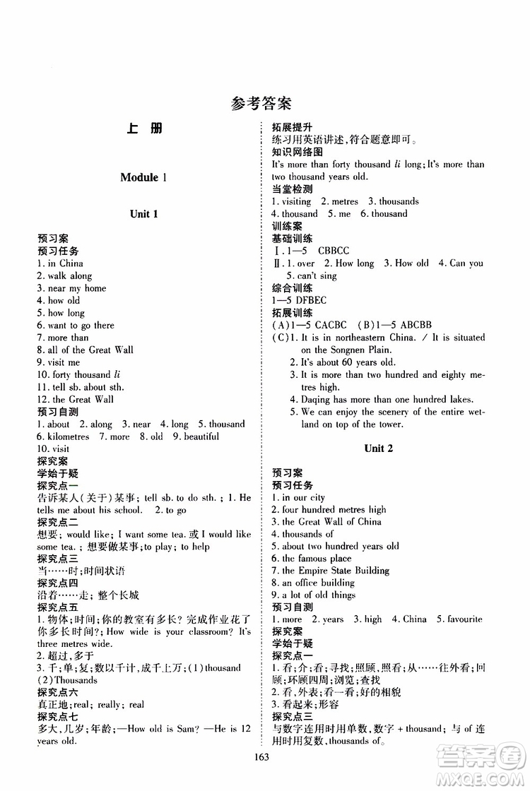 2019年五四學(xué)制資源與評價英語六年級全一冊外研版參考答案