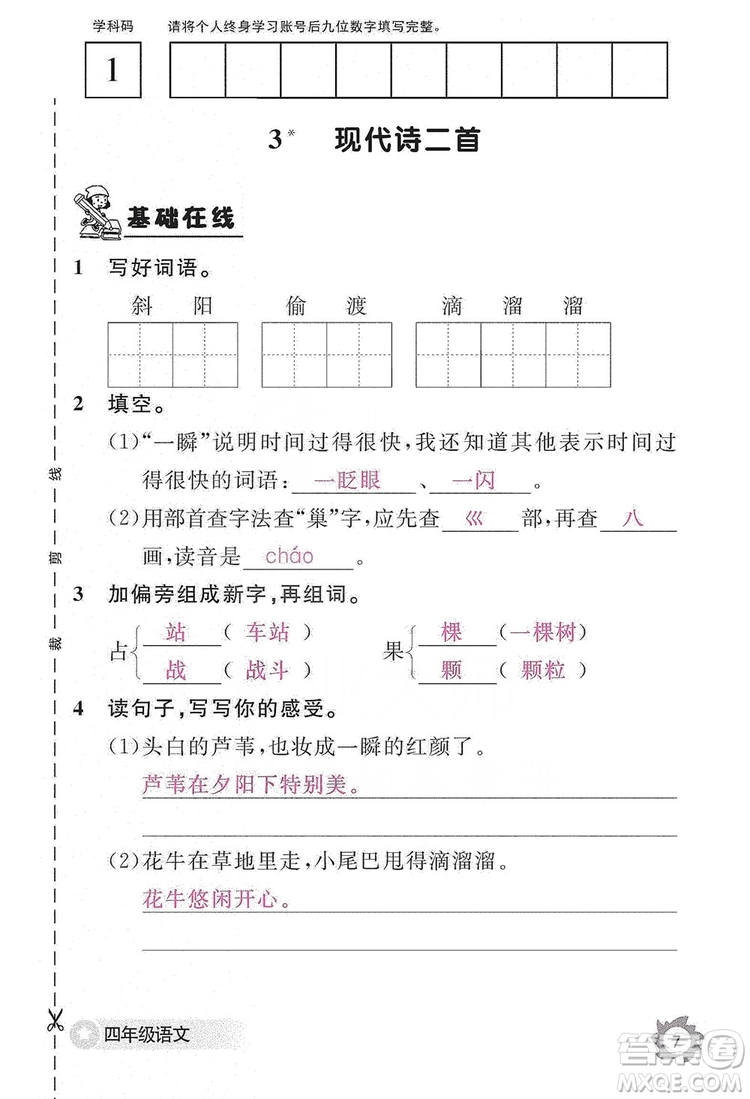 江西教育出版社2019語文作業(yè)本四年級(jí)上冊(cè)人教版答案