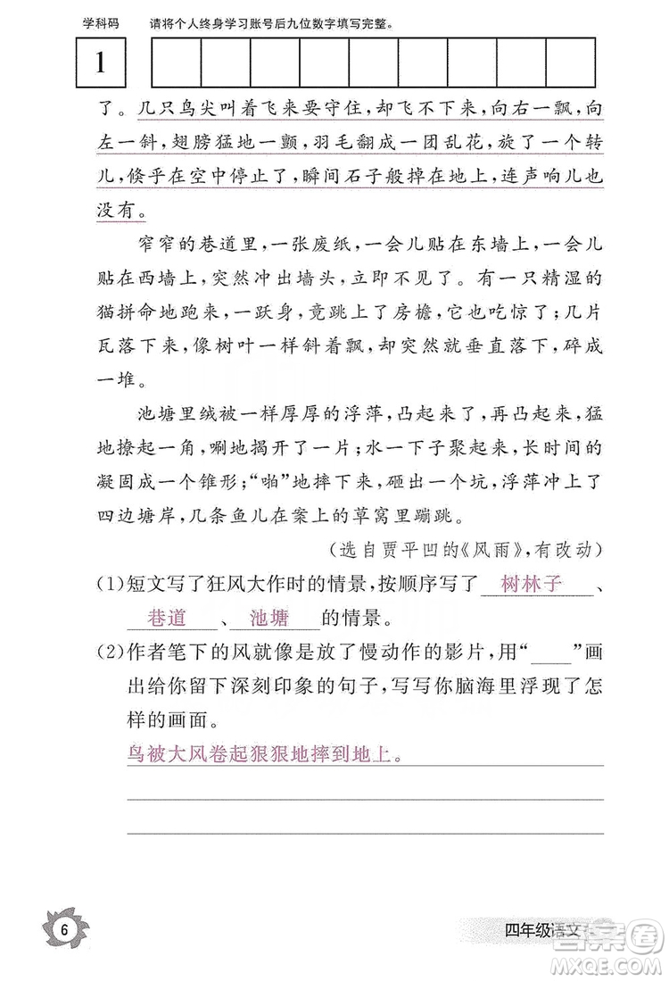 江西教育出版社2019語文作業(yè)本四年級(jí)上冊(cè)人教版答案