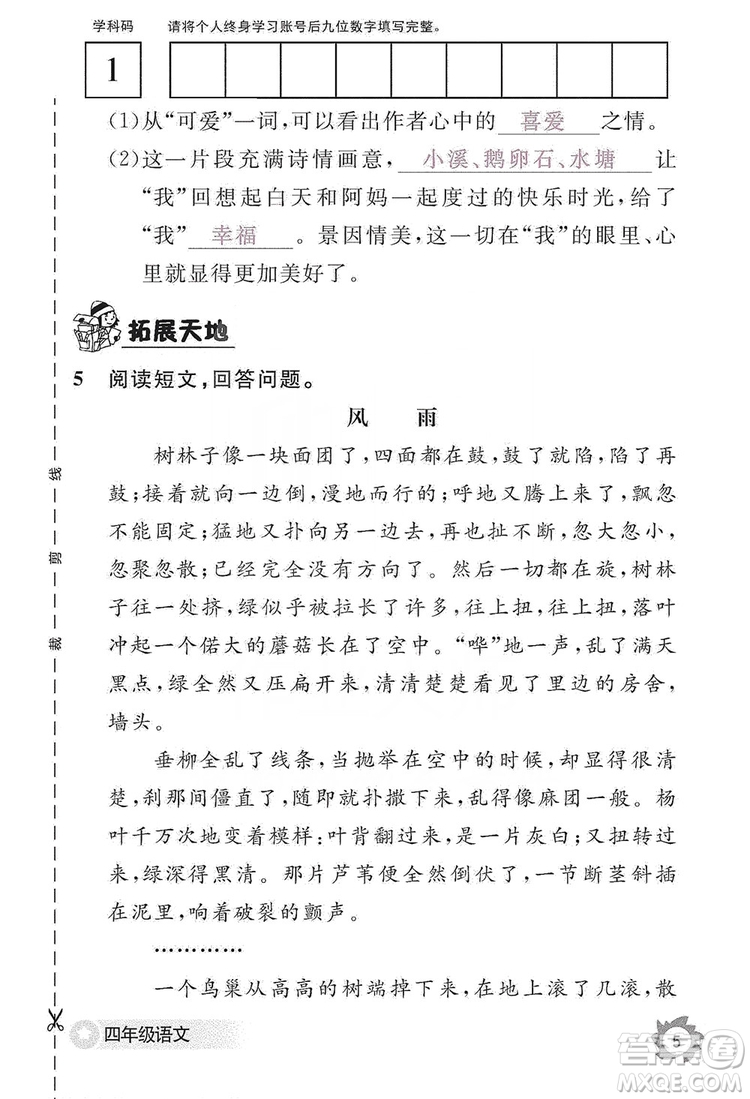 江西教育出版社2019語文作業(yè)本四年級(jí)上冊(cè)人教版答案