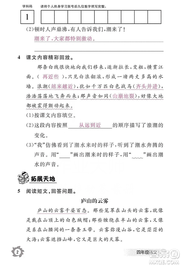 江西教育出版社2019語文作業(yè)本四年級(jí)上冊(cè)人教版答案