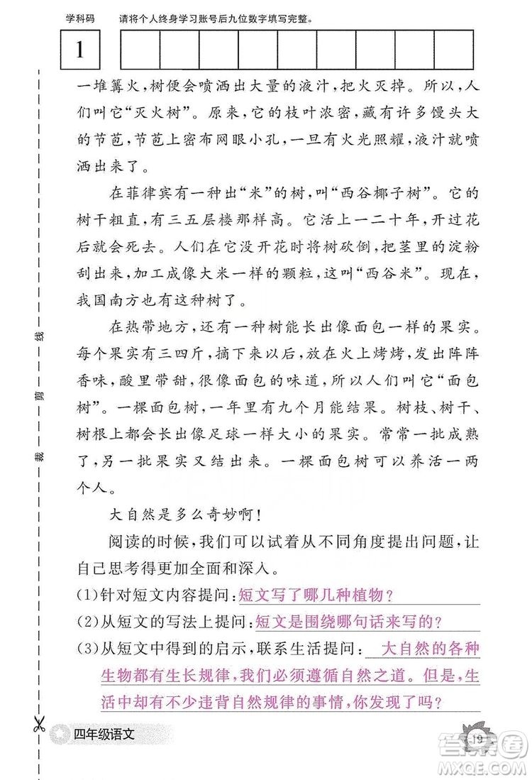 江西教育出版社2019語文作業(yè)本四年級(jí)上冊(cè)人教版答案