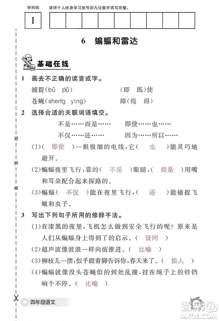 江西教育出版社2019語文作業(yè)本四年級(jí)上冊(cè)人教版答案