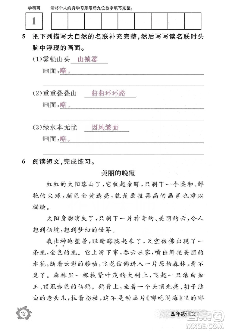 江西教育出版社2019語文作業(yè)本四年級(jí)上冊(cè)人教版答案