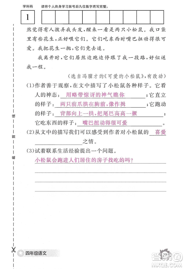 江西教育出版社2019語文作業(yè)本四年級(jí)上冊(cè)人教版答案